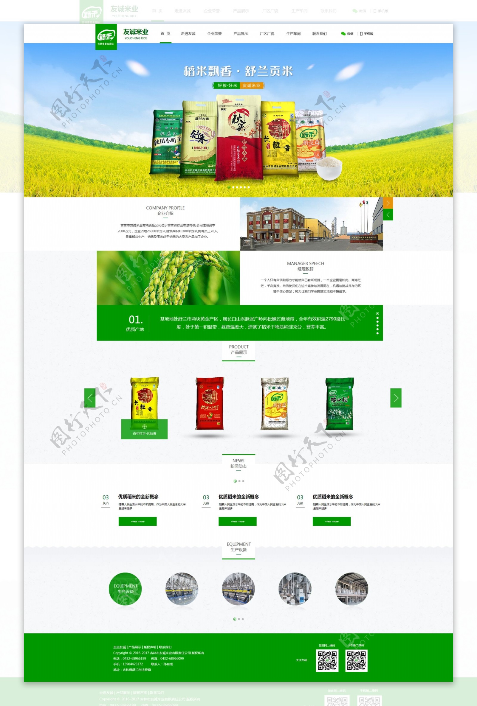大米销售网页设计webUI设计