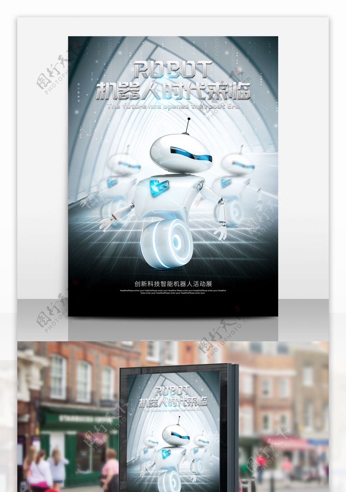 创意机器人科技展宣传海报设计