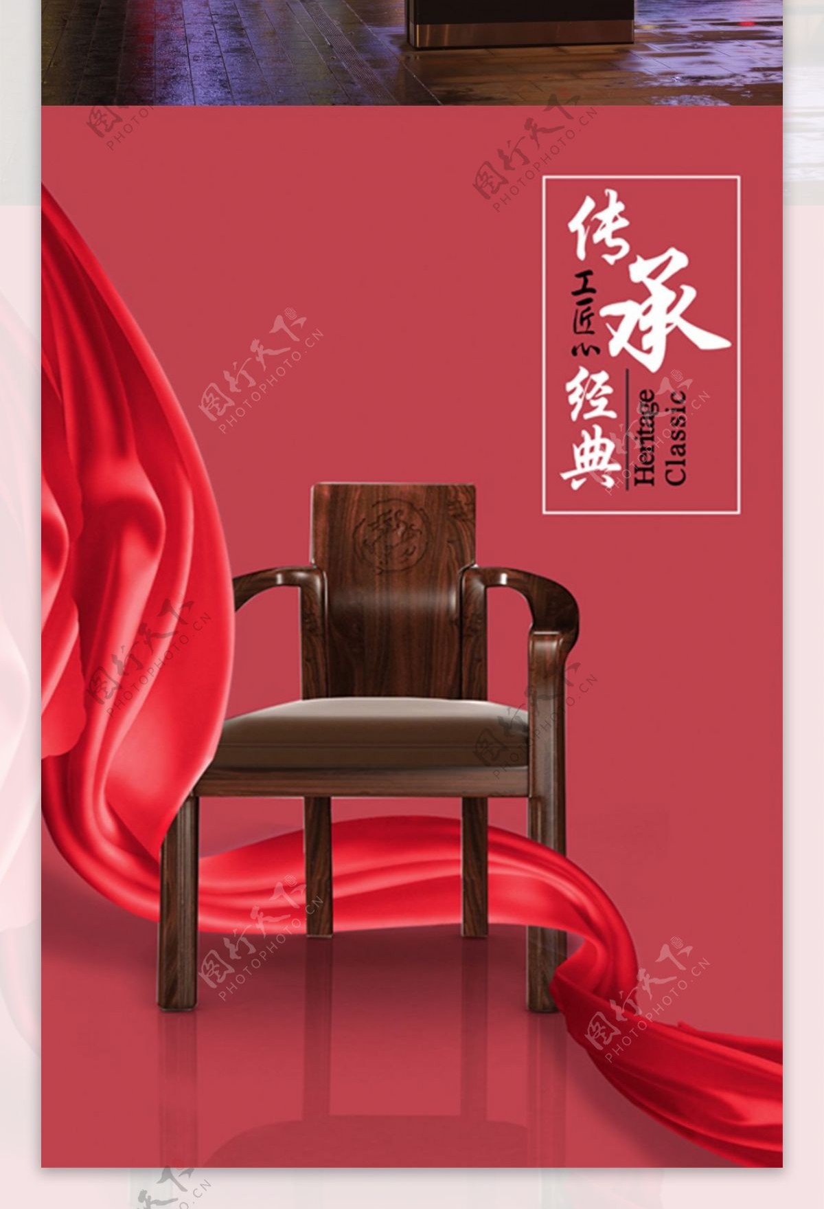 传承经典中国风家具海报