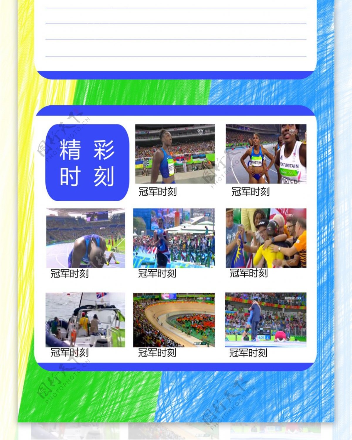 奥运会专题页