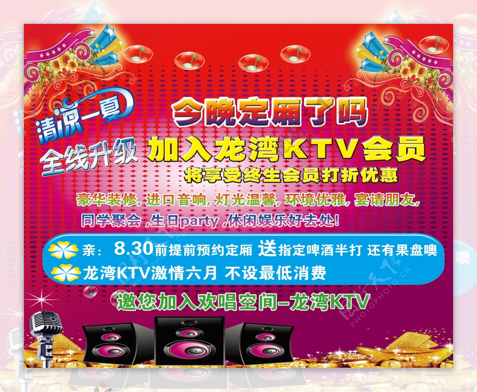 KTV宣传设计图片