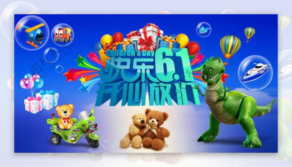 淘宝61儿童节玩具店海报