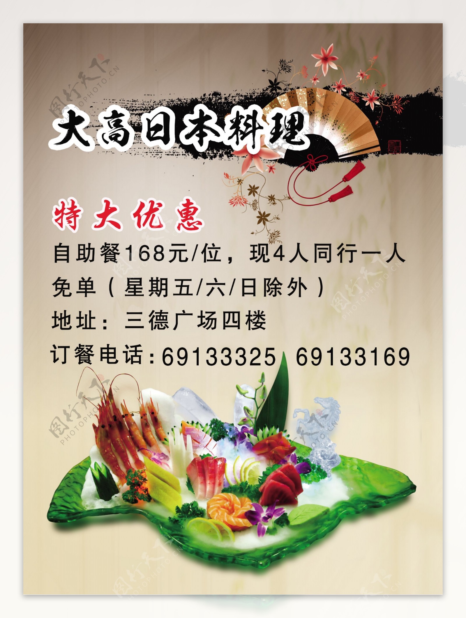 日本料理餐饮海报宣传单日本食材日本文化