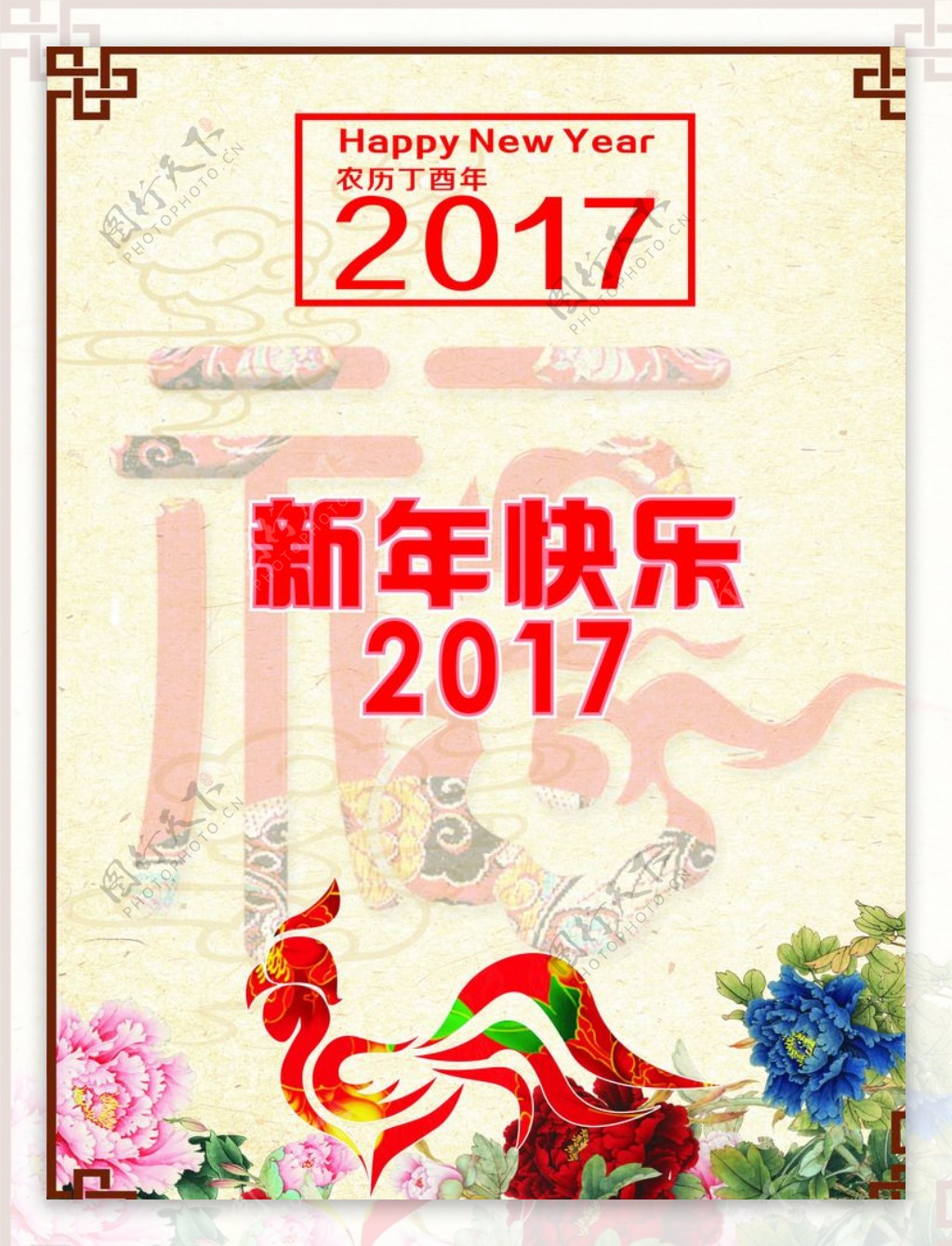 2017新年快乐