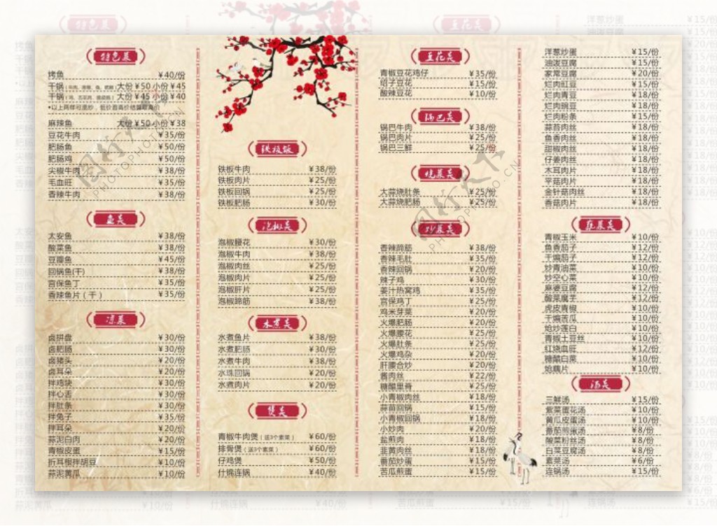 中国风餐厅菜单排版