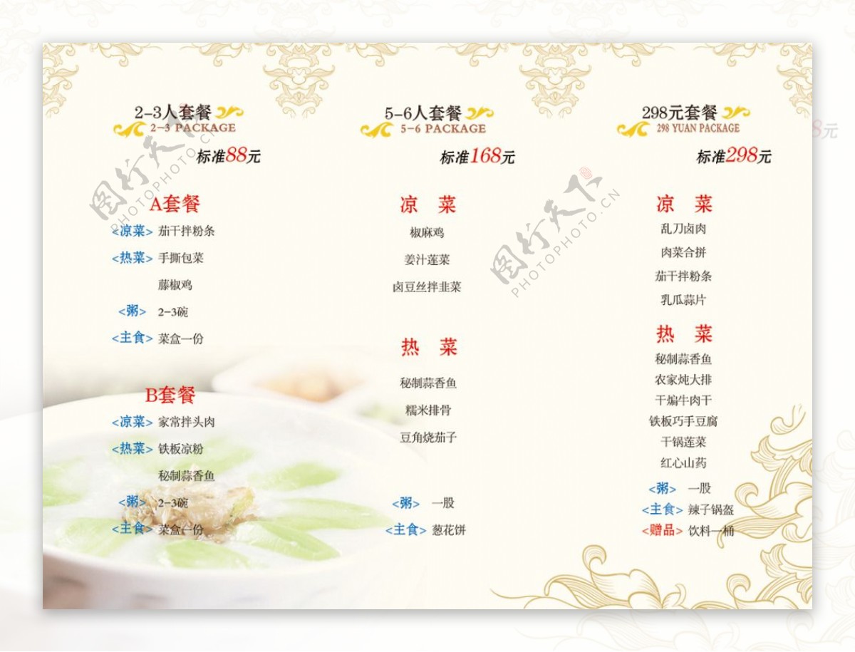 哈尔滨粥屋菜单