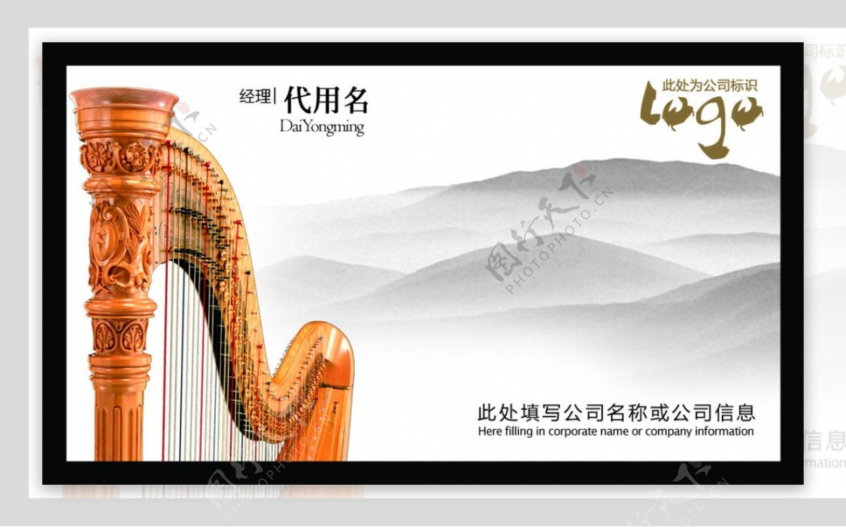 中国风竖琴名片