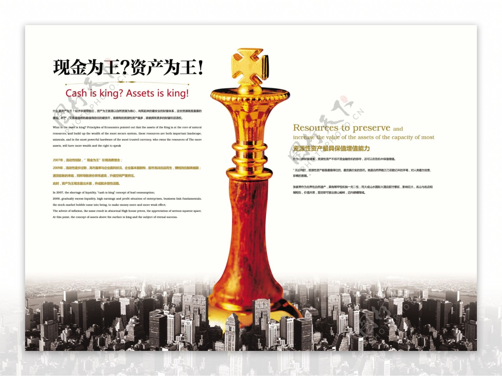 大成山水酒店p2324宣传画册分层PSD