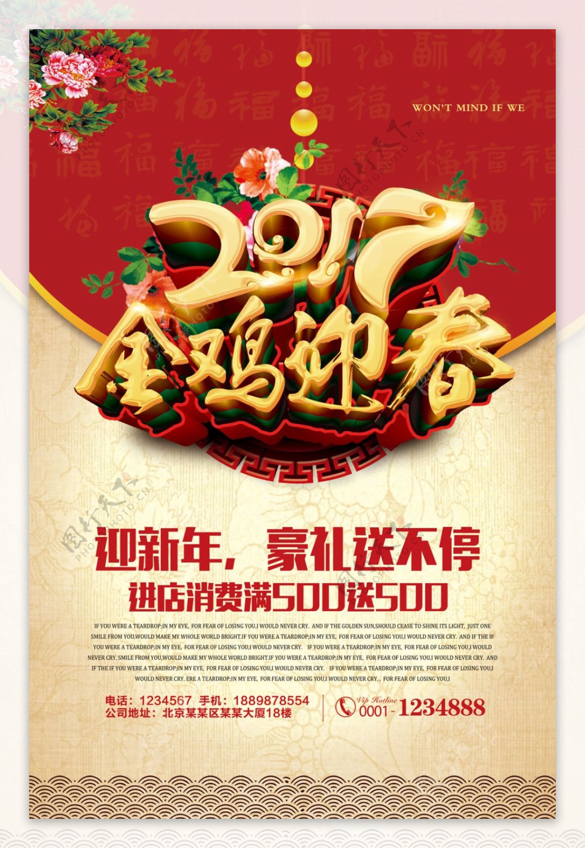 金色质感2017金鸡迎春宣传海报