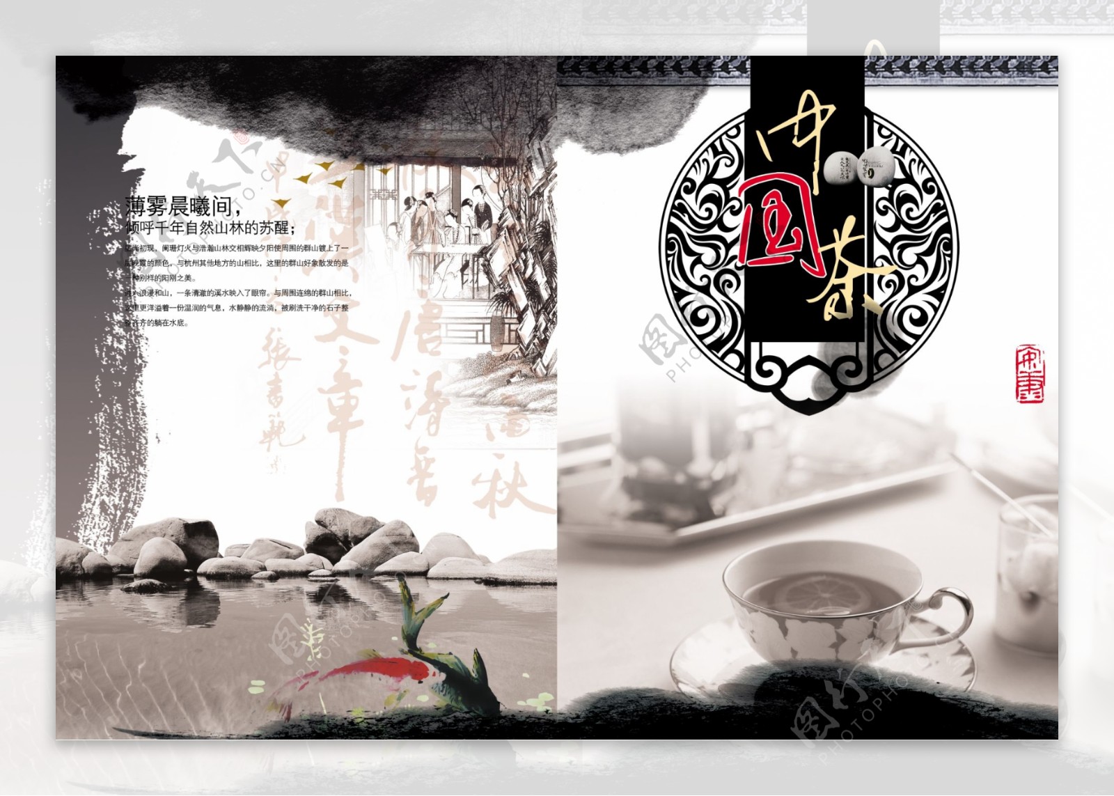 中国茶3宣传画册分层PSD