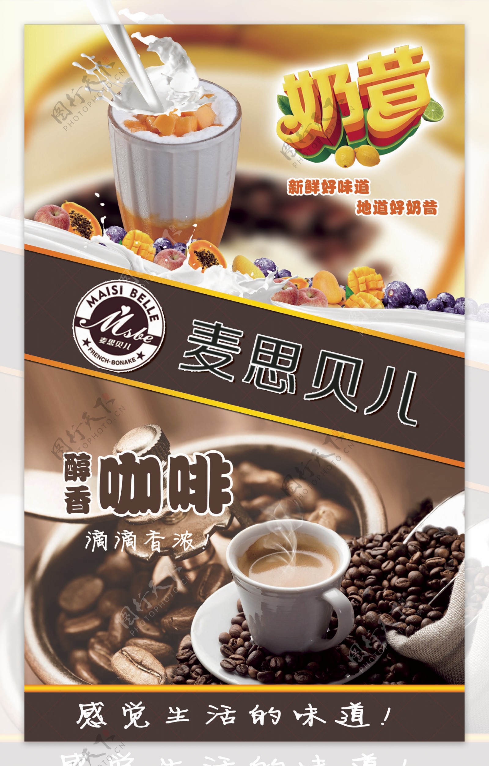 奶昔咖啡宣传海报设计psd素材下载