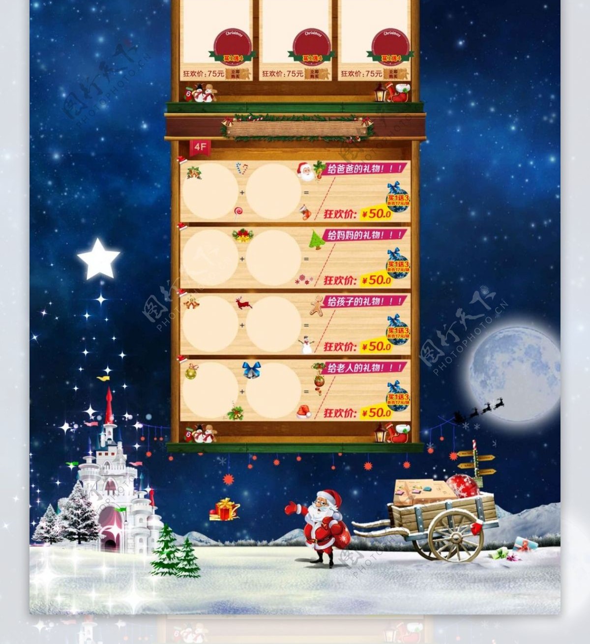 淘宝天猫圣诞节首页海报背景素材模板