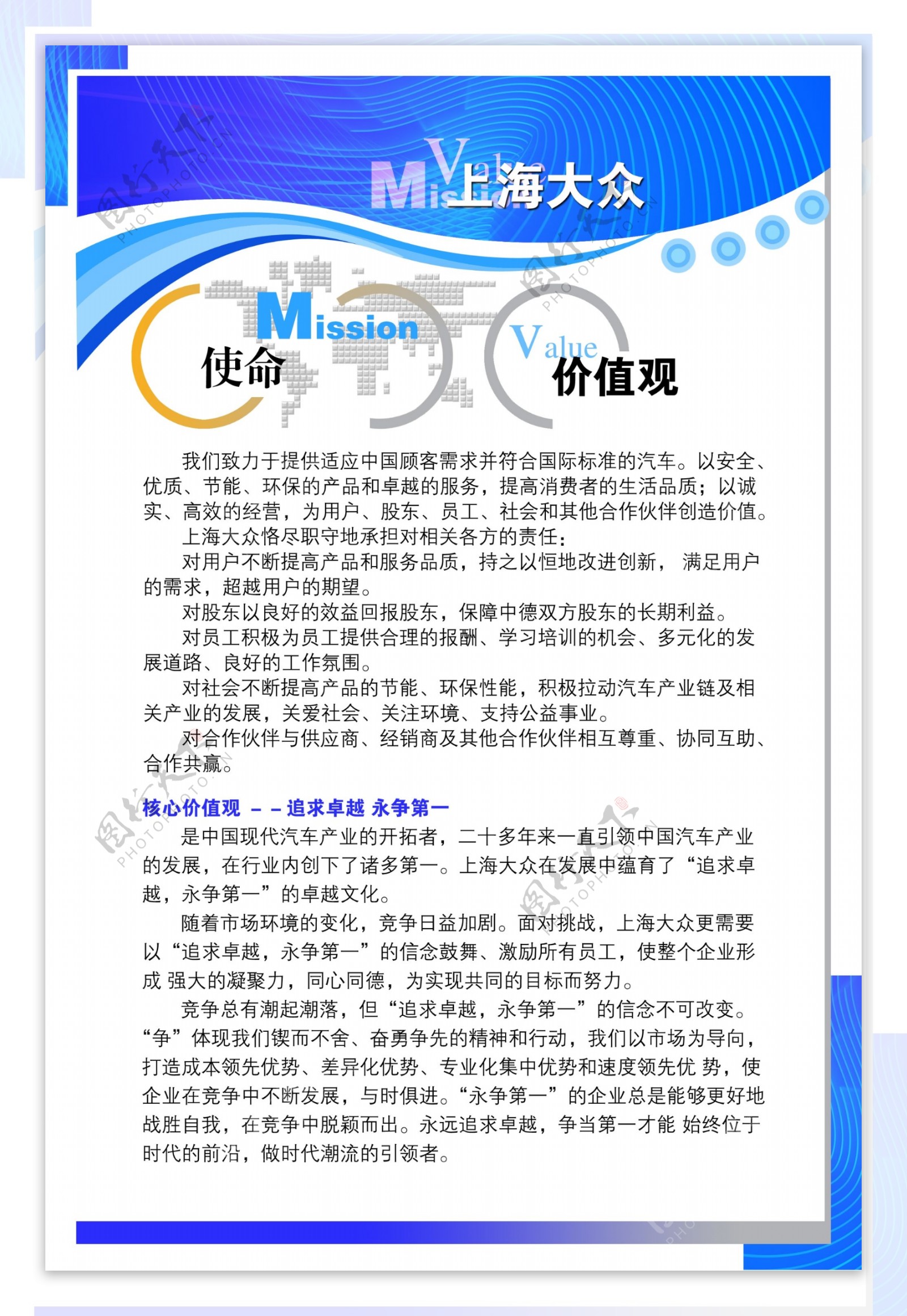 上海大众企业文化制度模板分层素材psd格式0035