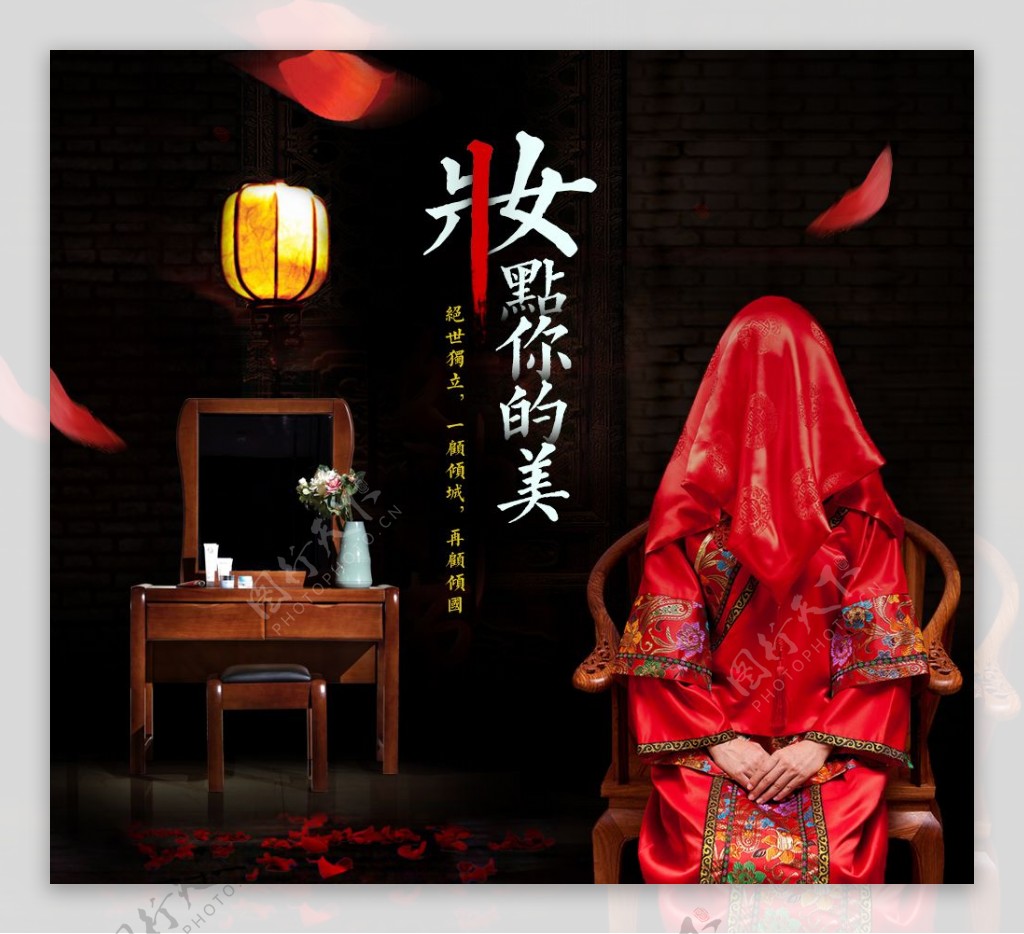 中式风格梳妆台海报