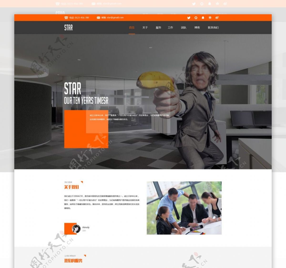 橙色企业网站首页