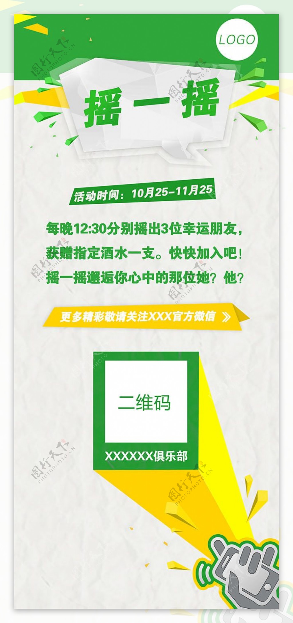 餐饮企业微信二维码宣传海报