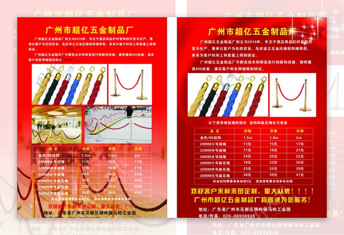 五金制品宣传单