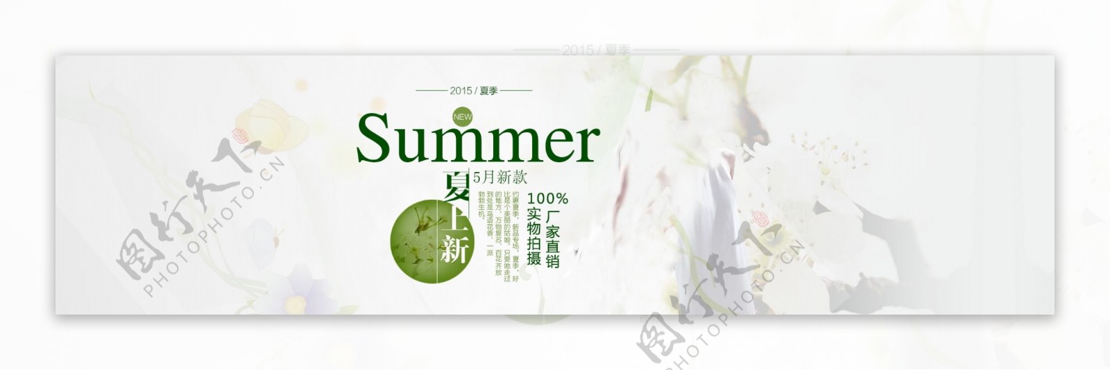 summer夏天唯美白色纯色psd