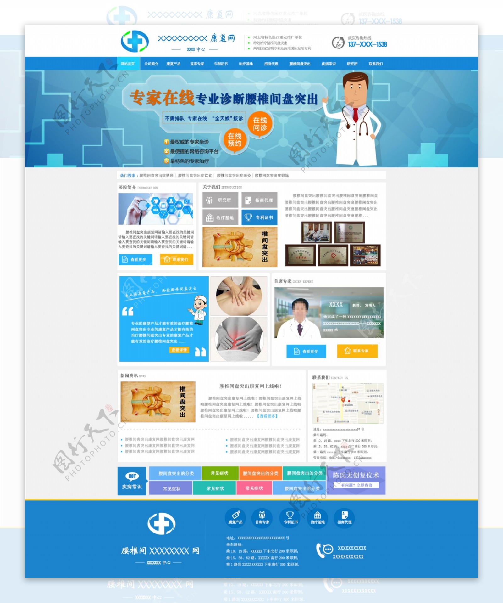 医院蓝色网站首页网页设计
