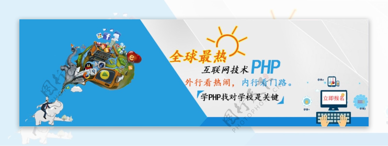 php的网页banner图