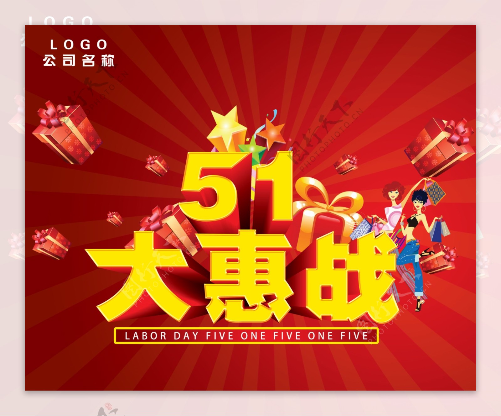 51大惠战红色背景劳动节素材海报