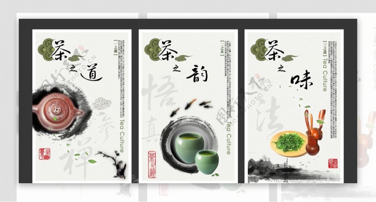 中国水墨茶文化宣传海报展板素材