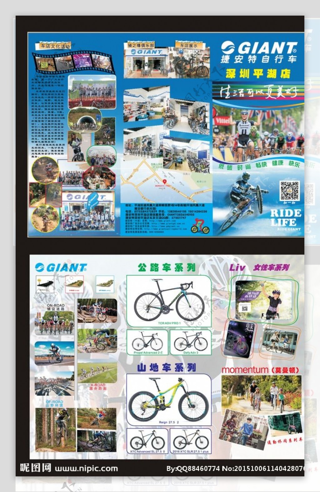 捷安特自行车三折页广告宣传单
