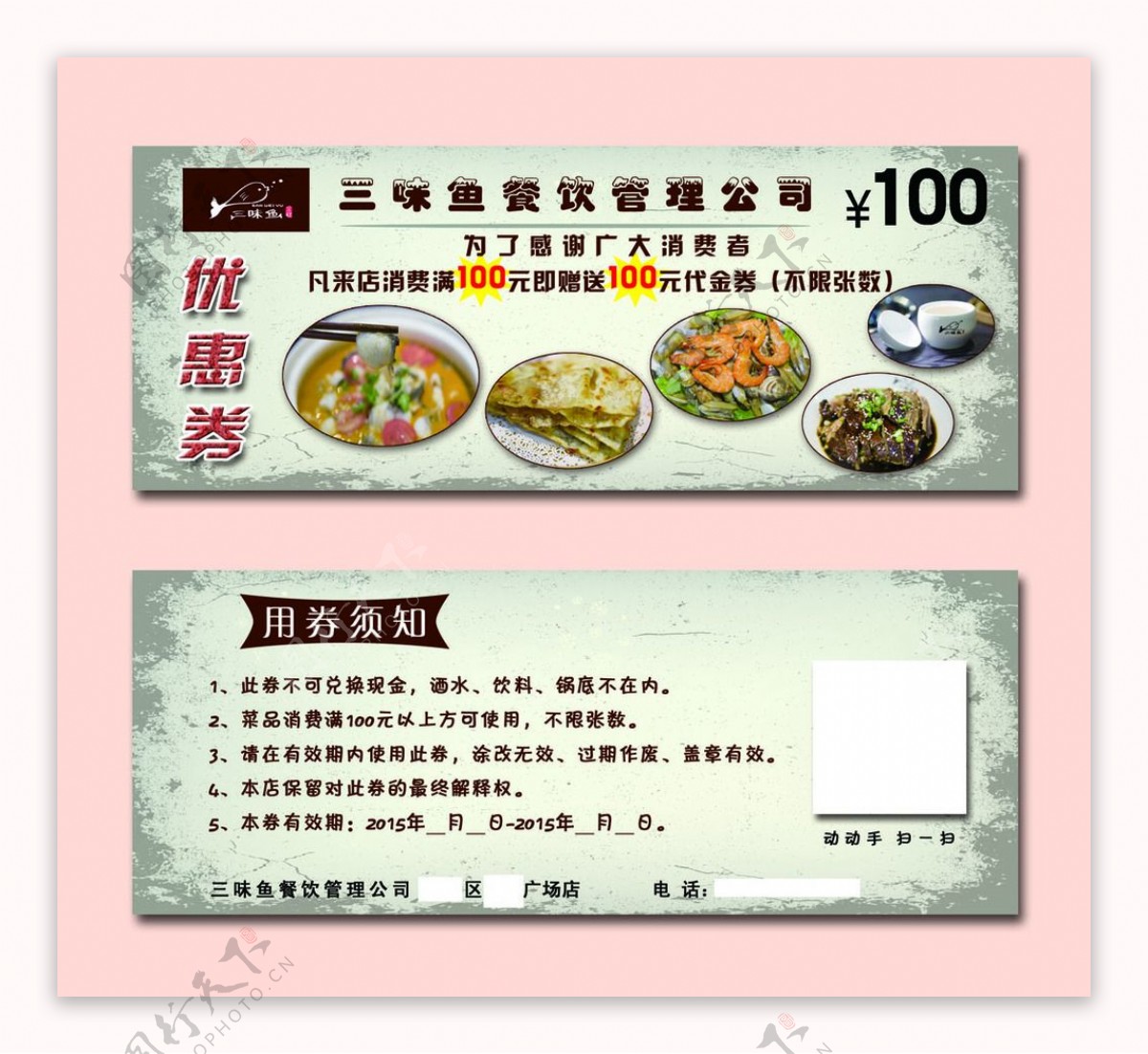 餐饮火锅100元优惠券宣传单页
