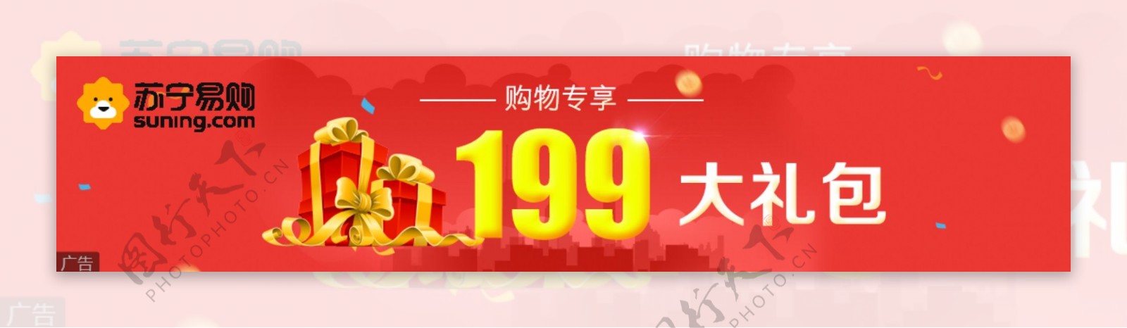 苏宁易购移动端广告促销推广app