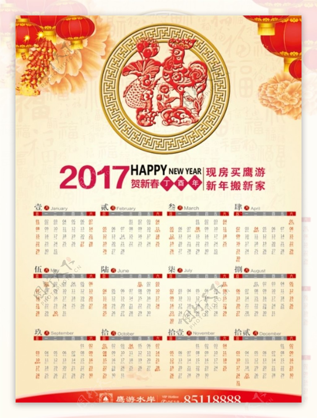 2017祝福年历日期