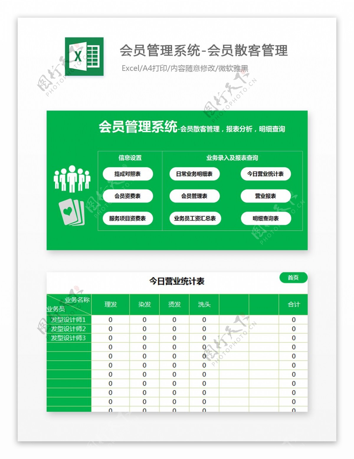 会员管理系统报表分析明细Excel文档