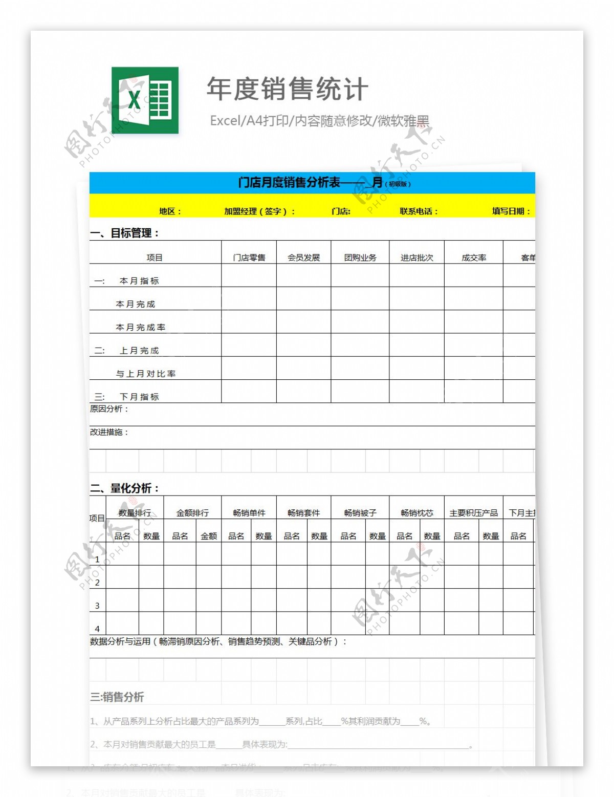 年度销量统计Excel文档