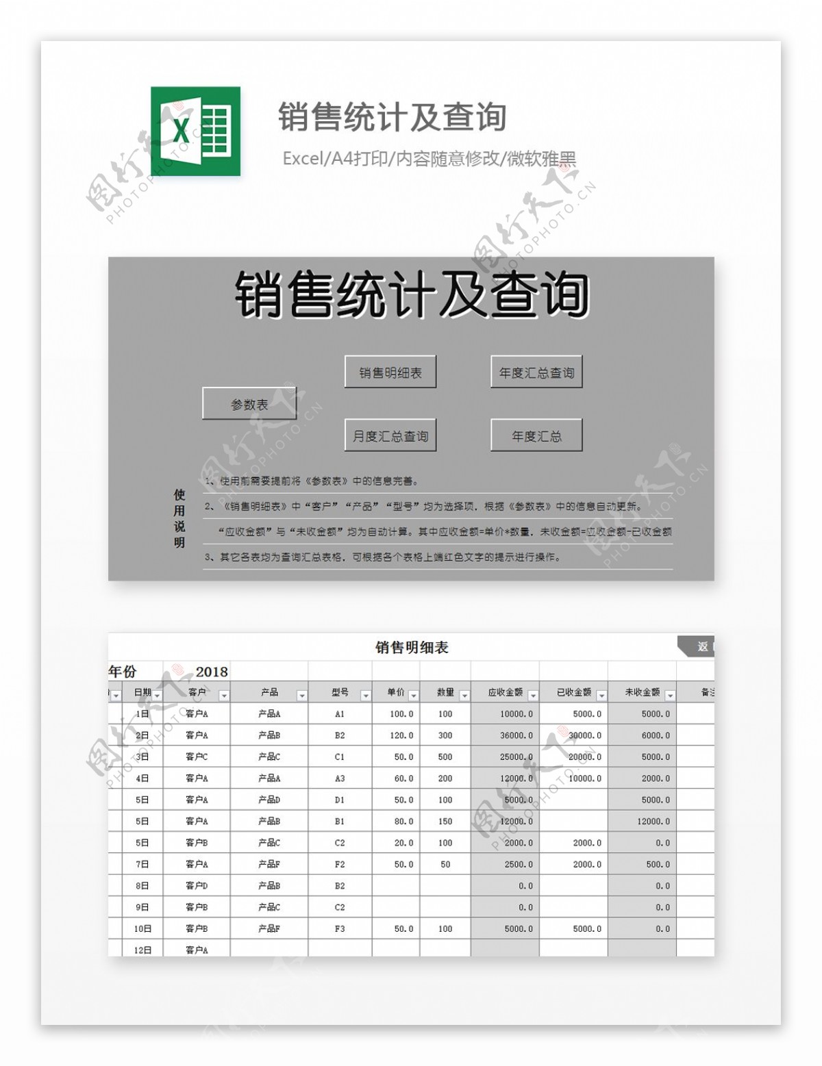 销量统计及查询Excel文档