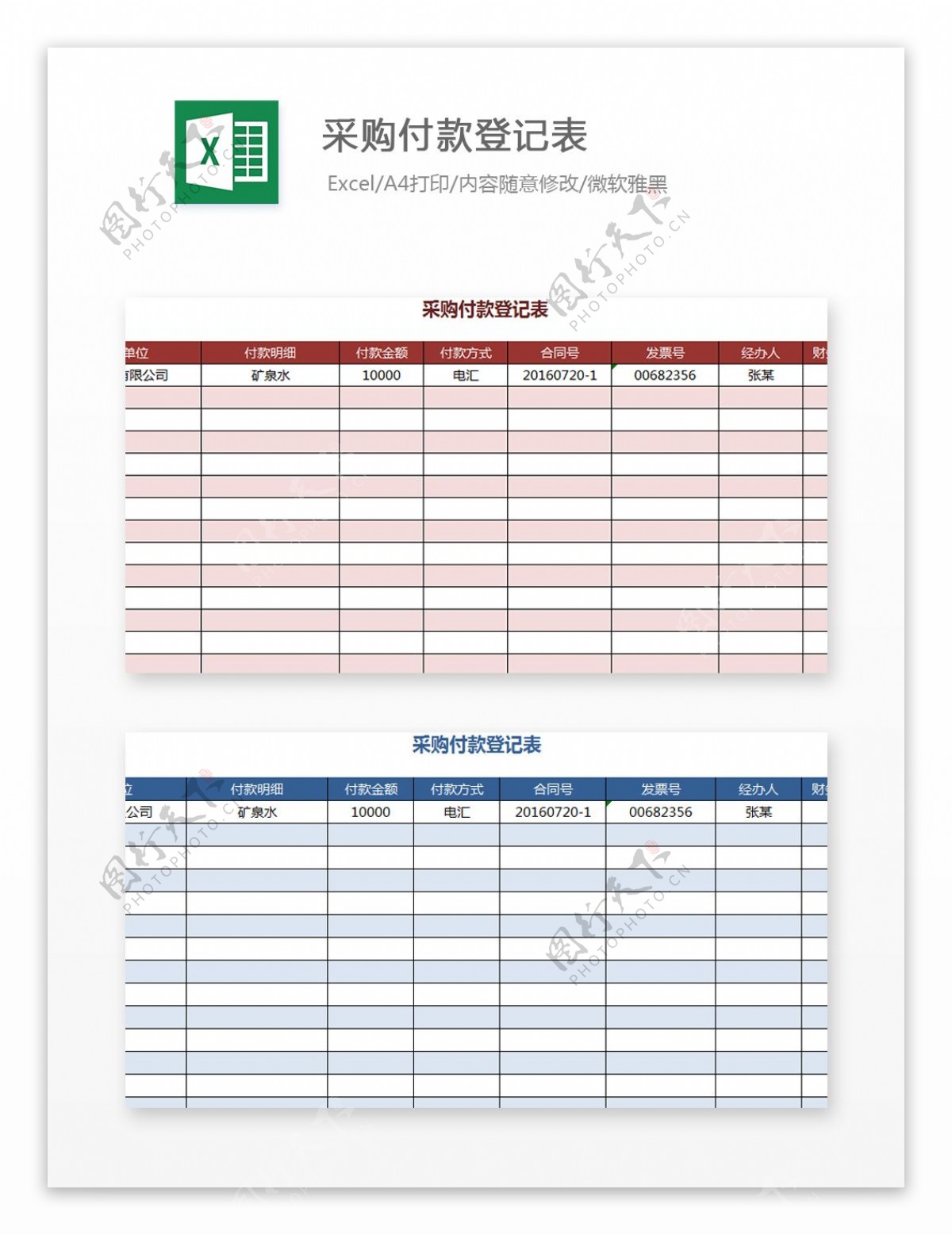 采购付款登记表Excel模板