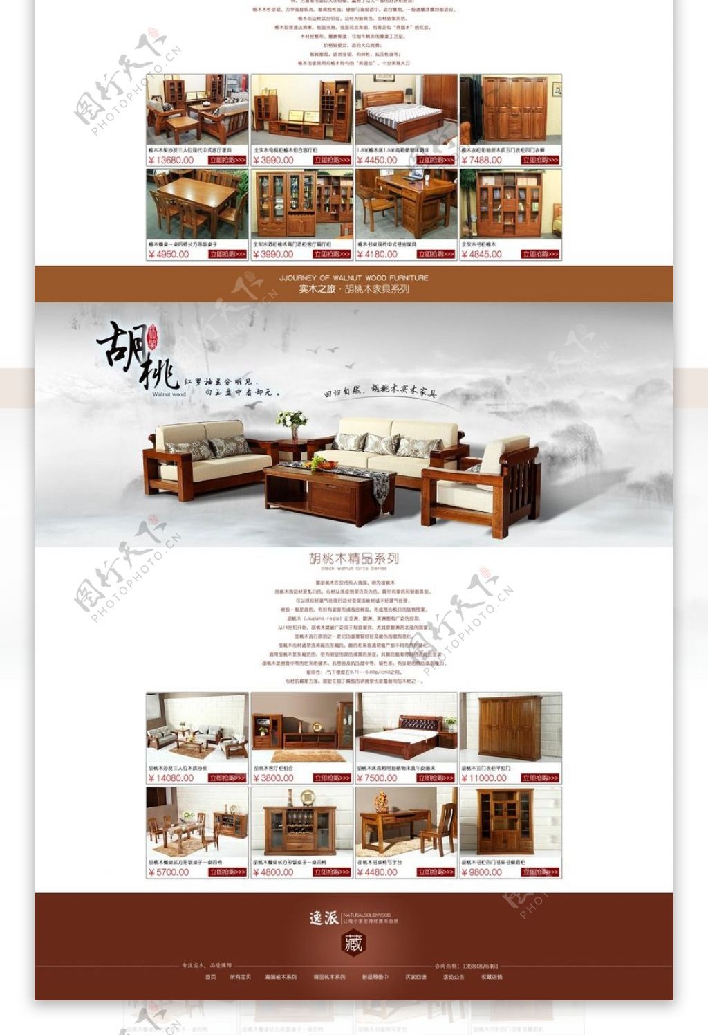 淘宝实木沙发促销页面设计PSD素材