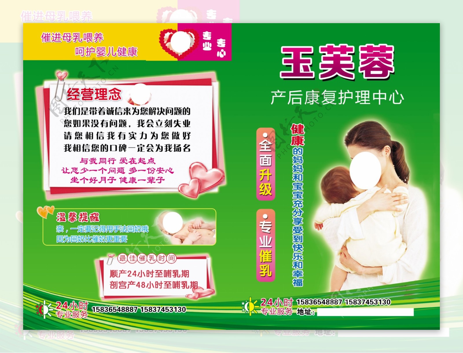 玉芙蓉婴幼儿产品中心宣传彩页