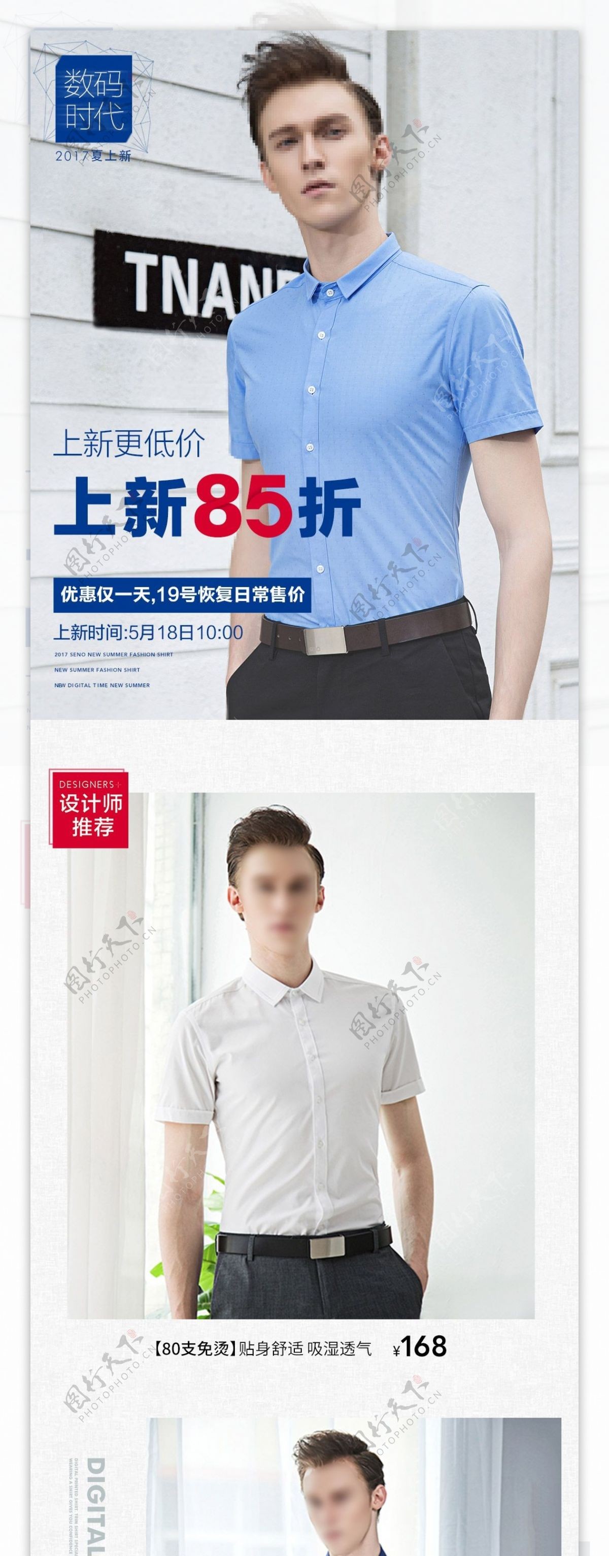 男装衬衫首页手机端海报设计排版psd