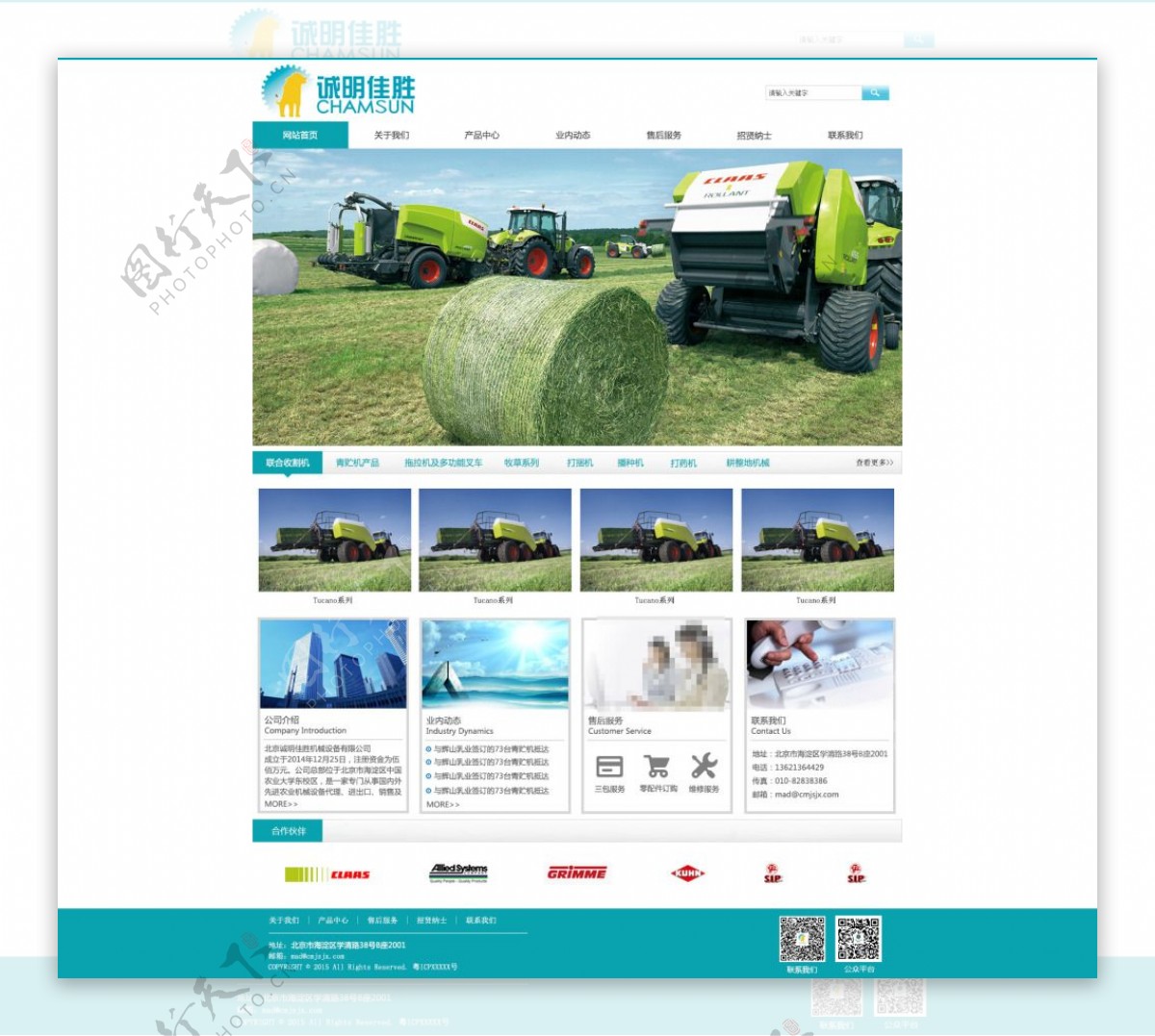 农业机械绿色企业网站首页设计