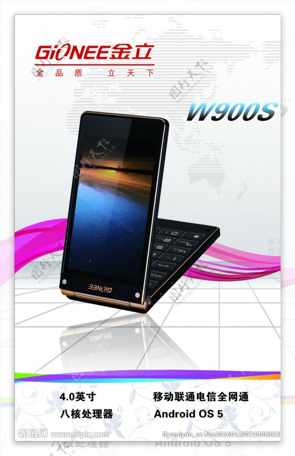 金立W900S手机海报