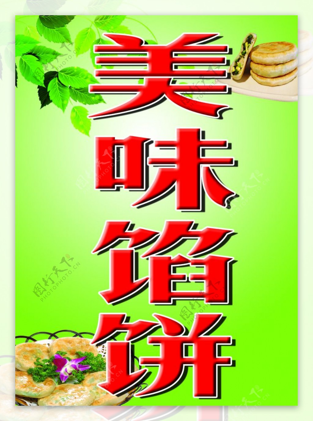 馅饼摄影图__传统美食_餐饮美食_摄影图库_昵图网nipic.com