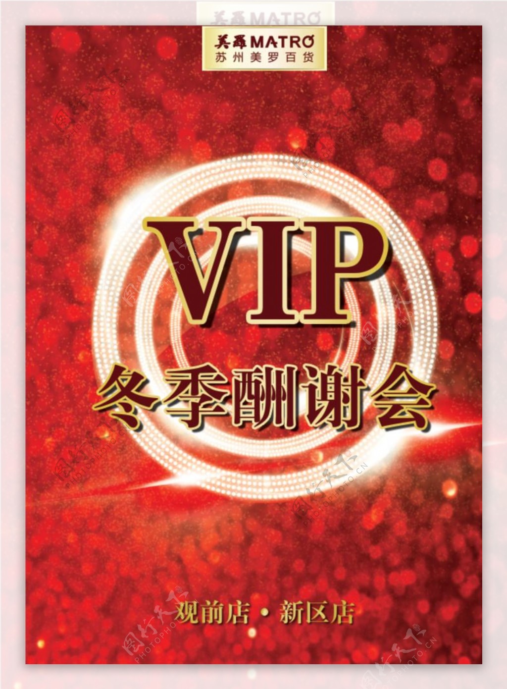 VIP周年庆酬谢会金色