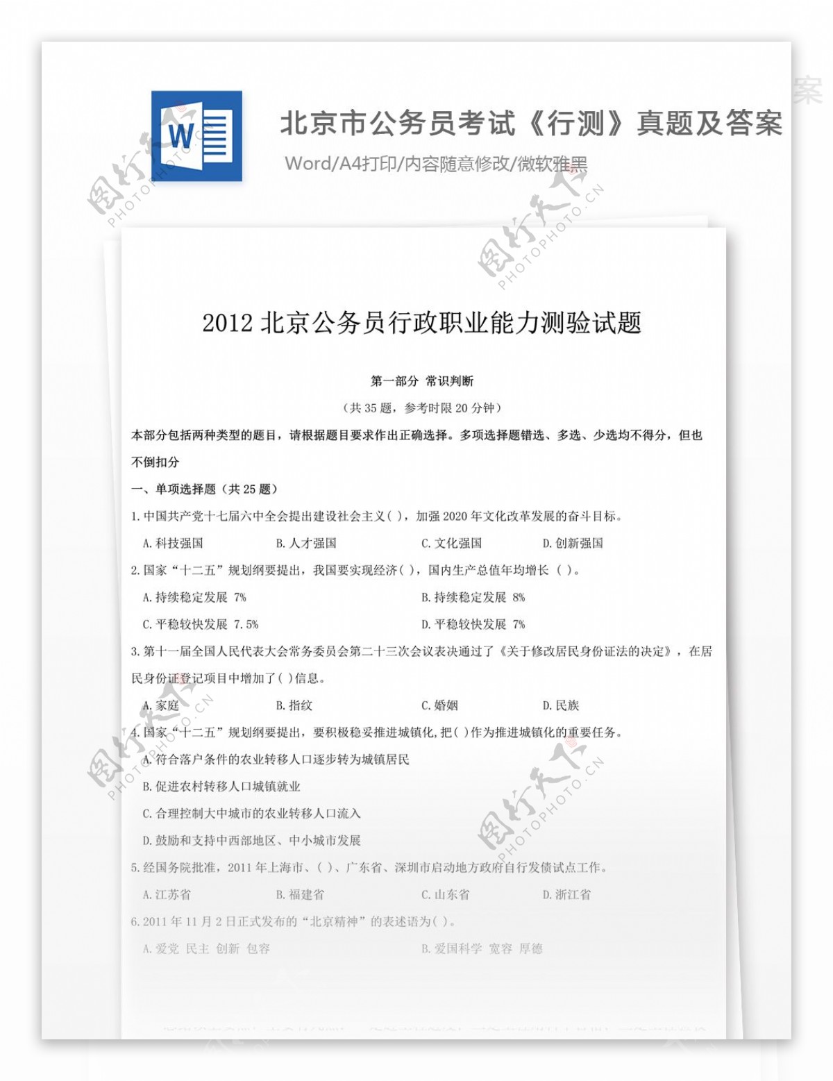 2012年北京公务员考试行测真题文库题库