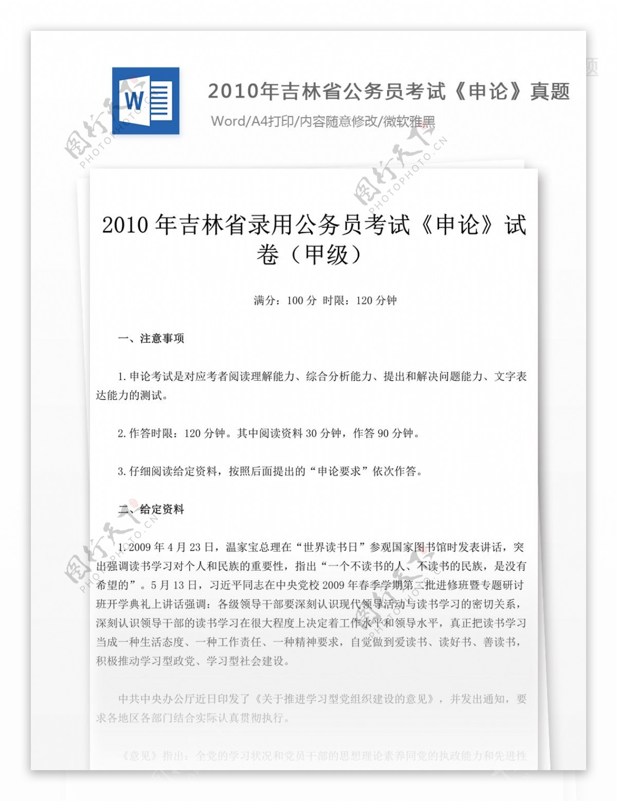 2010年吉林省公申论真题