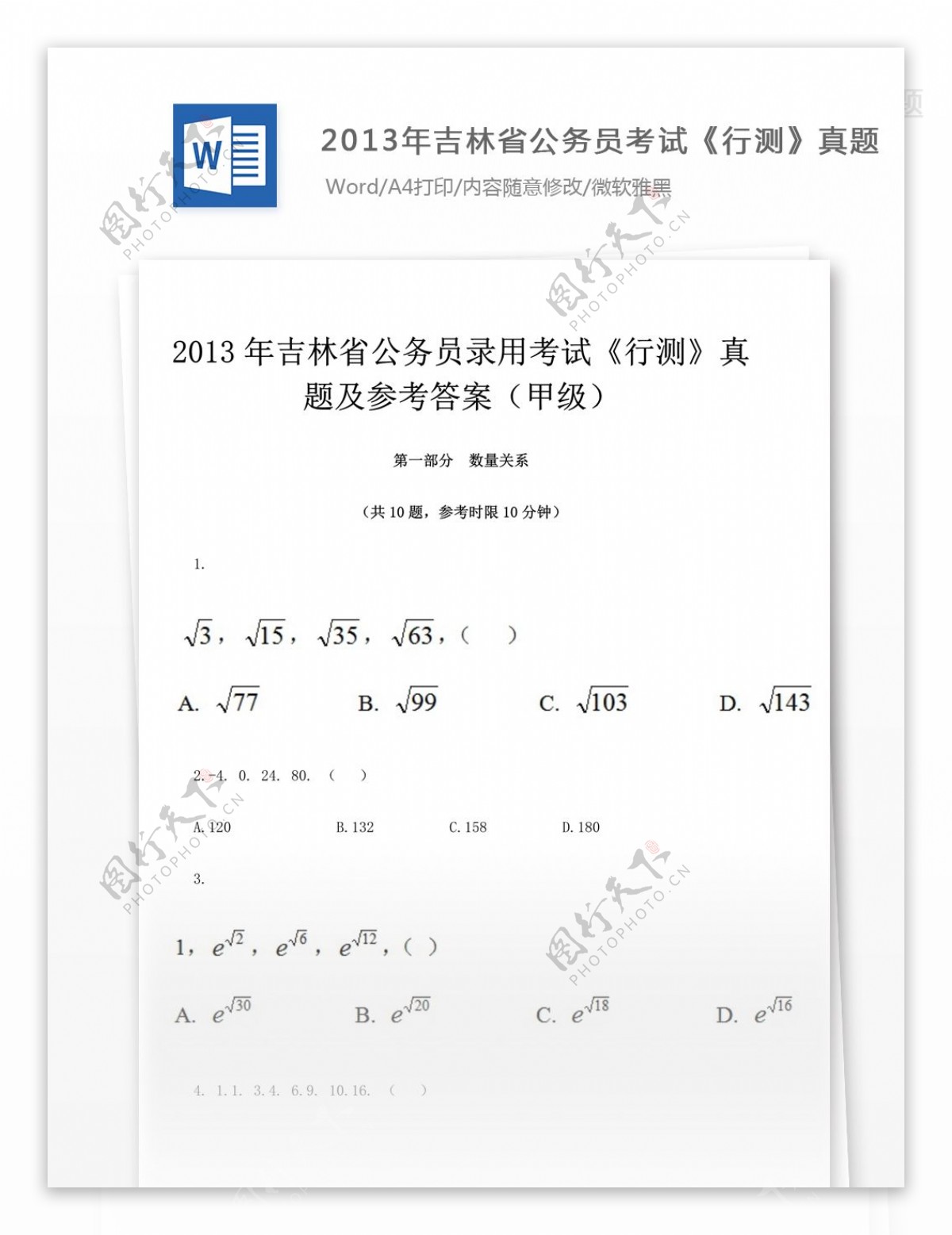 2013吉林省公务员考试行测真题文库题库