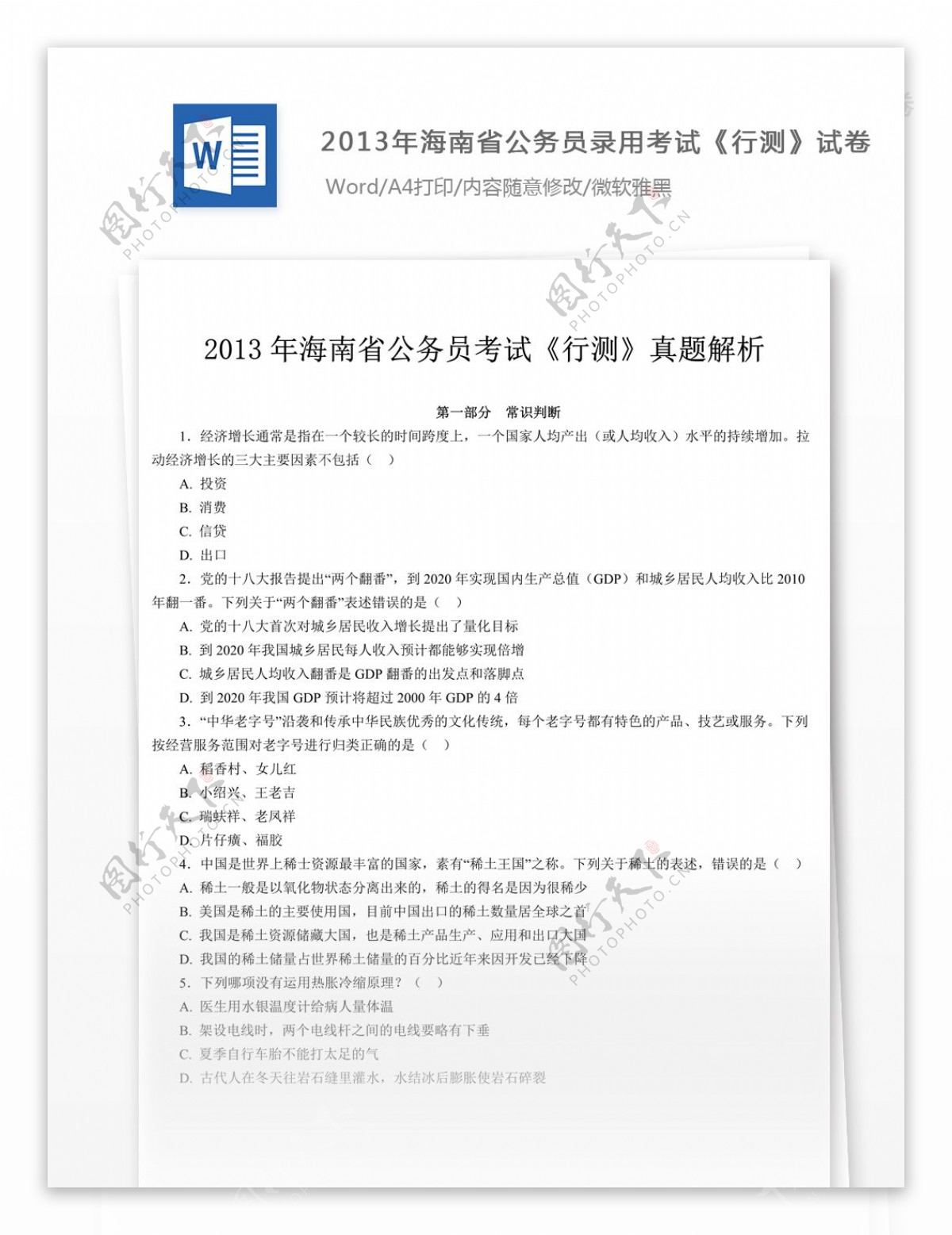 2013年海南省公务员录用考试行测试卷