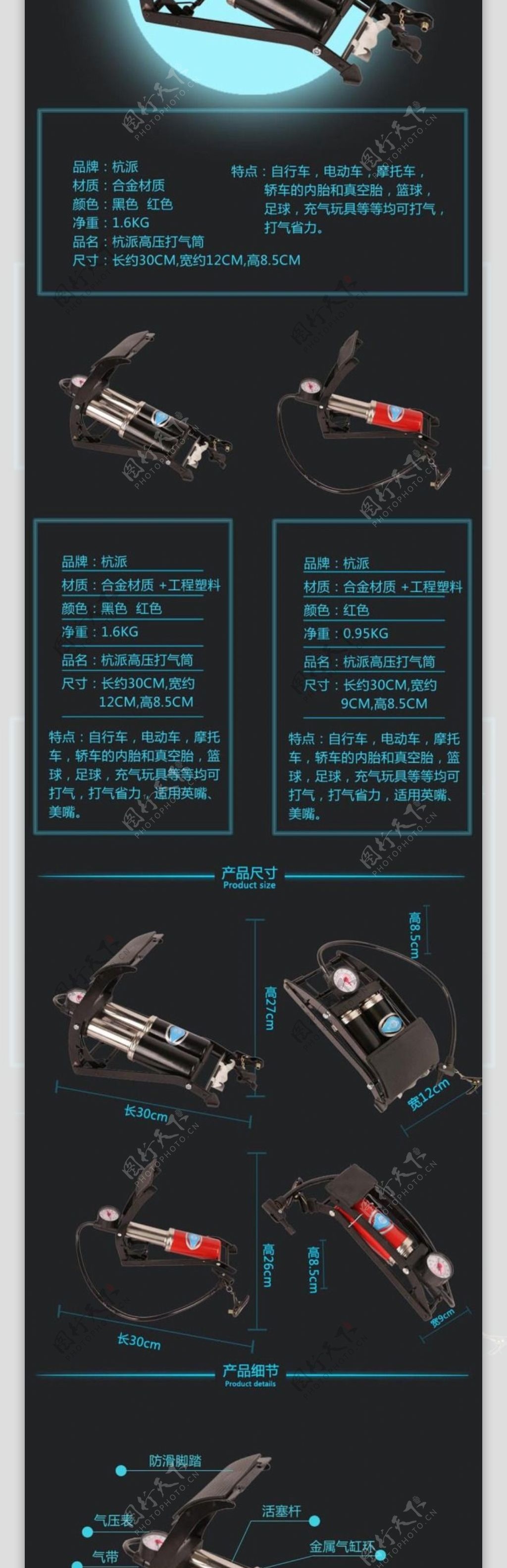 高压打气筒详情页图片