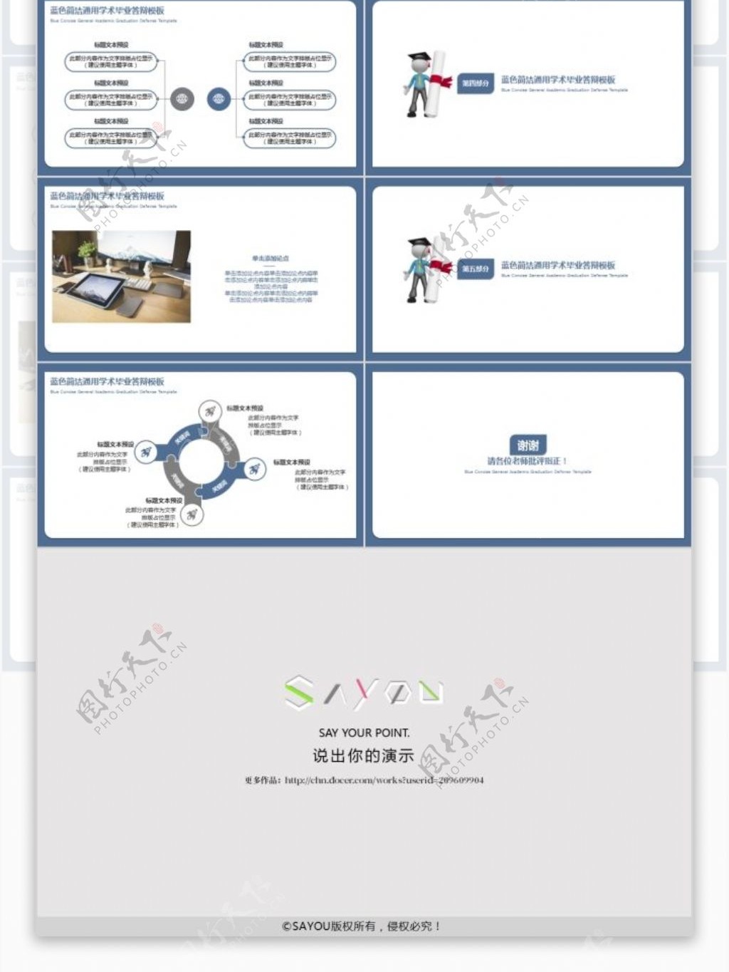 蓝色简洁通用学术毕业答辩PPT模板