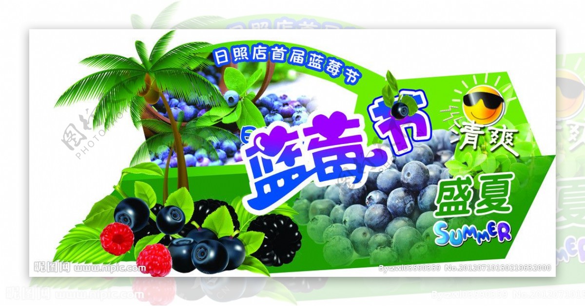 蓝莓节宣传牌