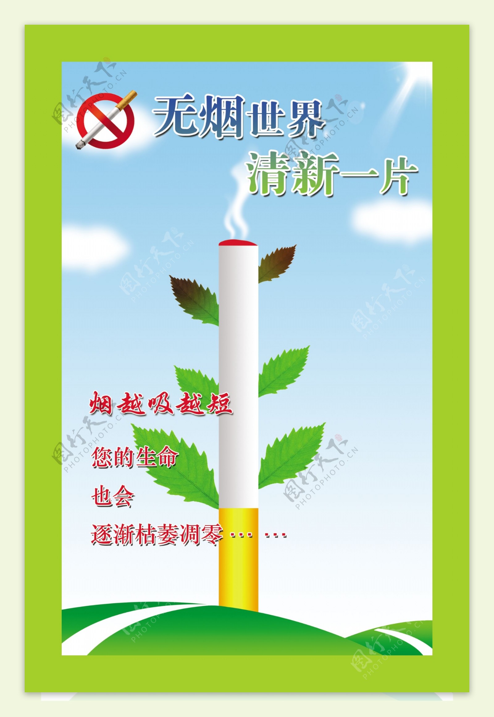 禁止吸烟宣传画