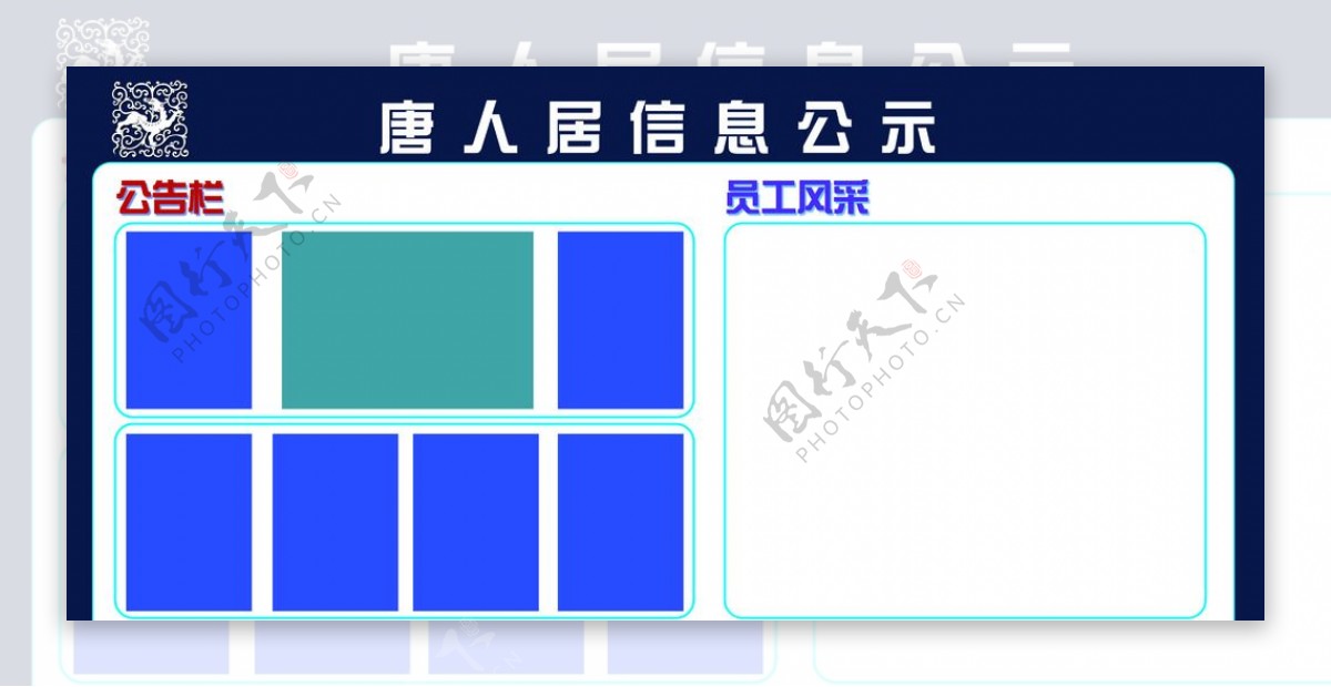 信息公示栏